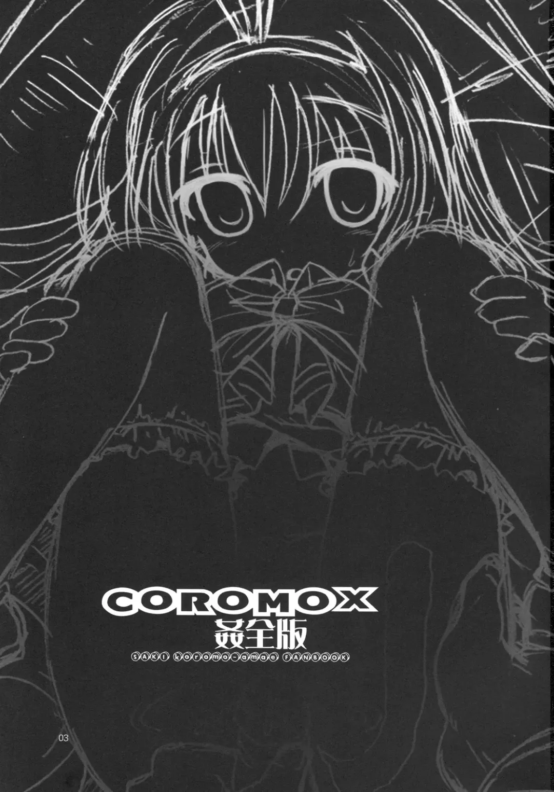 [Akazawa Red] COROMOX Kanzenhan Fhentai - Page 3