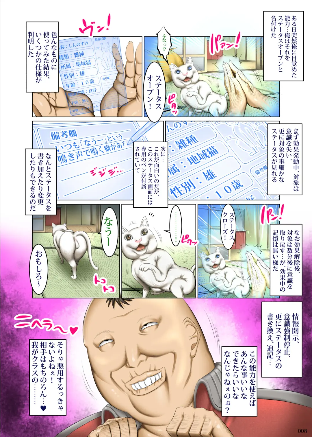 [Shuten Douji] Kakikae Kanou! Status Open! Fhentai - Page 7