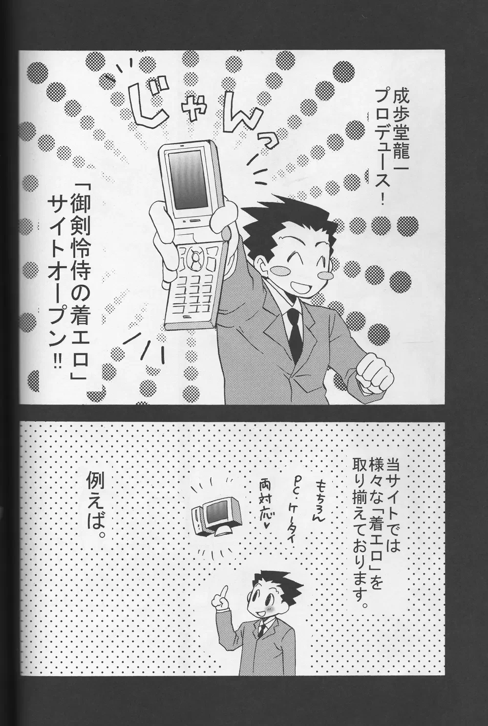 [Suzui Yukino] ROKEFURI! Fhentai - Page 2