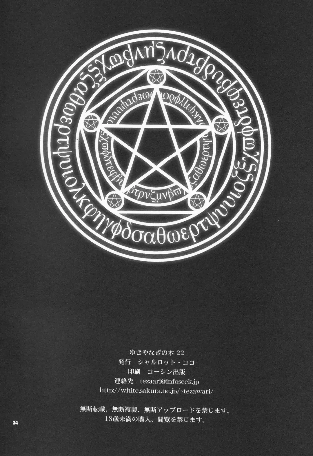 [Yukiyanagi] Yukiyanagi no Hon 22 Bitch Time! Fhentai - Page 31