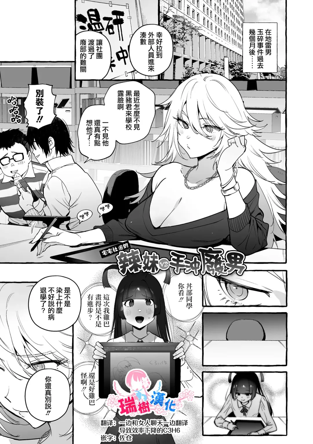[Itami] Wotasa no Gal VS Shiko Saruo | 宅男社团的辣妹VS手冲废男 Fhentai - Page 1