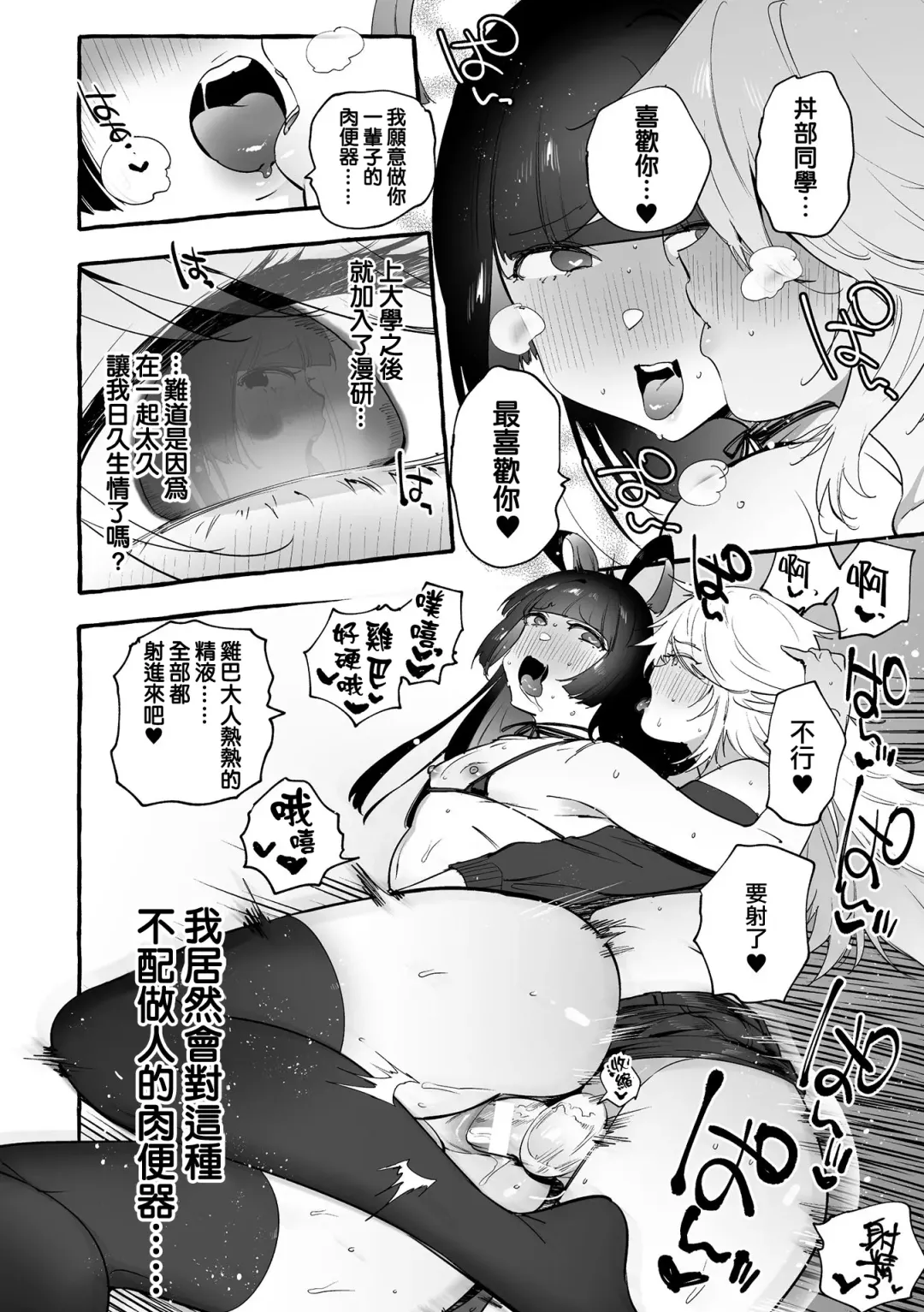 [Itami] Wotasa no Gal VS Shiko Saruo | 宅男社团的辣妹VS手冲废男 Fhentai - Page 13