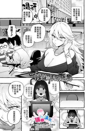 Read [Itami] Wotasa no Gal VS Shiko Saruo | 宅男社团的辣妹VS手冲废男 - Fhentai