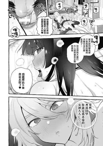 [Itami] Wotasa no Gal VS Shiko Saruo | 宅男社团的辣妹VS手冲废男 Fhentai - Page 11