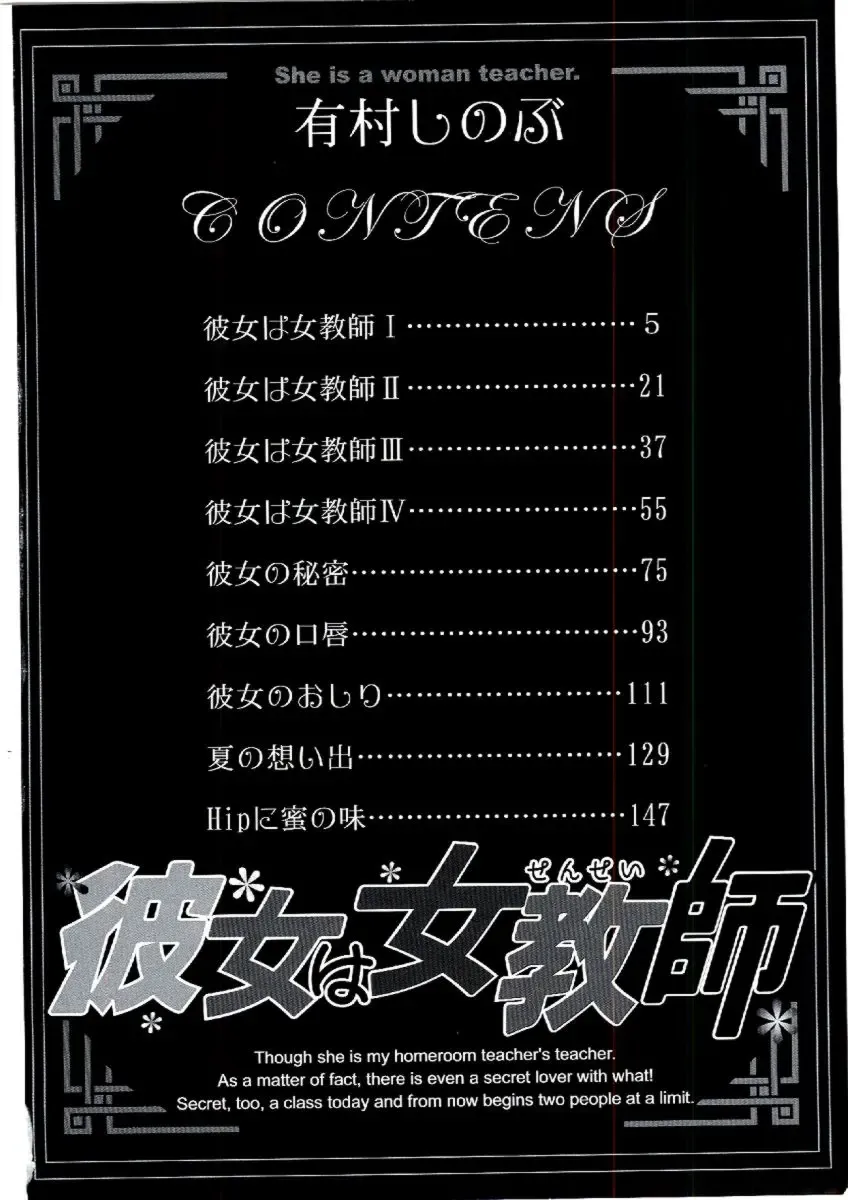 [Arimura Shinobu] Kanojo wa Sensei Fhentai - Page 3