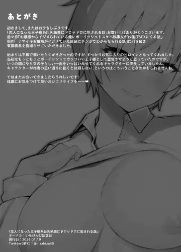 Koibito ni natta Ouji-sama-kei Kyonyuu Shitsuji ni Doroddoro ni Okasareru Hanashi Fhentai - Page 32