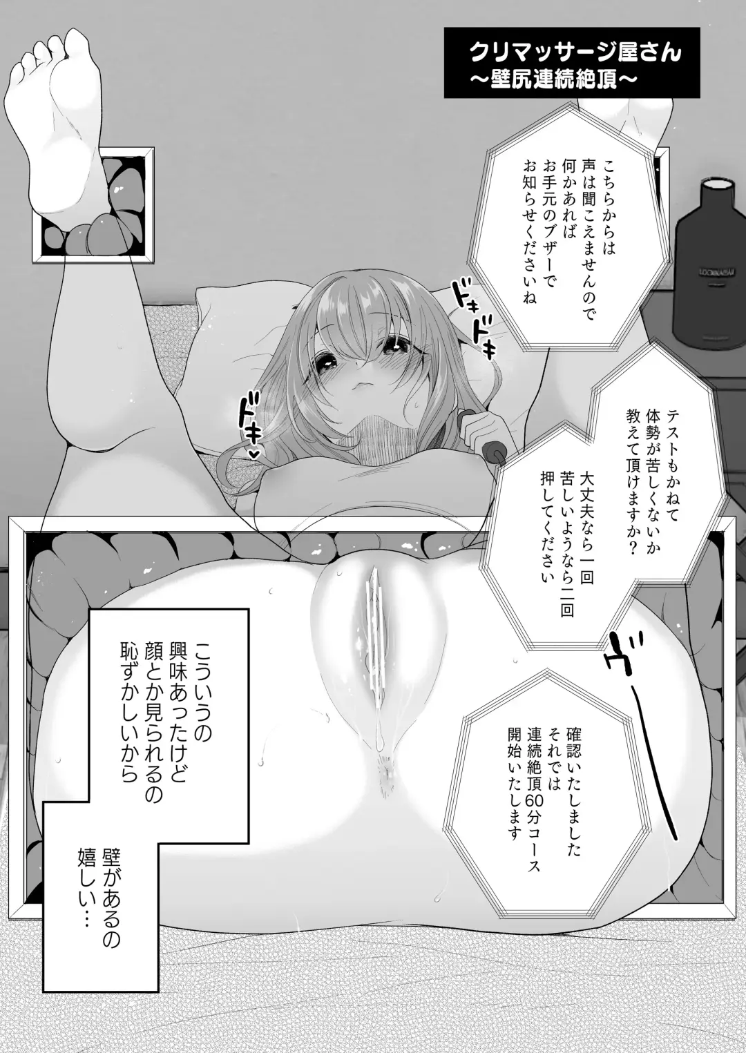 [Nanasaki] Cli Massage-ya-san ~Kabeshiri Renzoku Zecchou~ Fhentai - Page 1