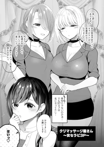 Read [Nanasaki] Cli Massage-ya-san ~Onna Theraphy 3P~ - Fhentai