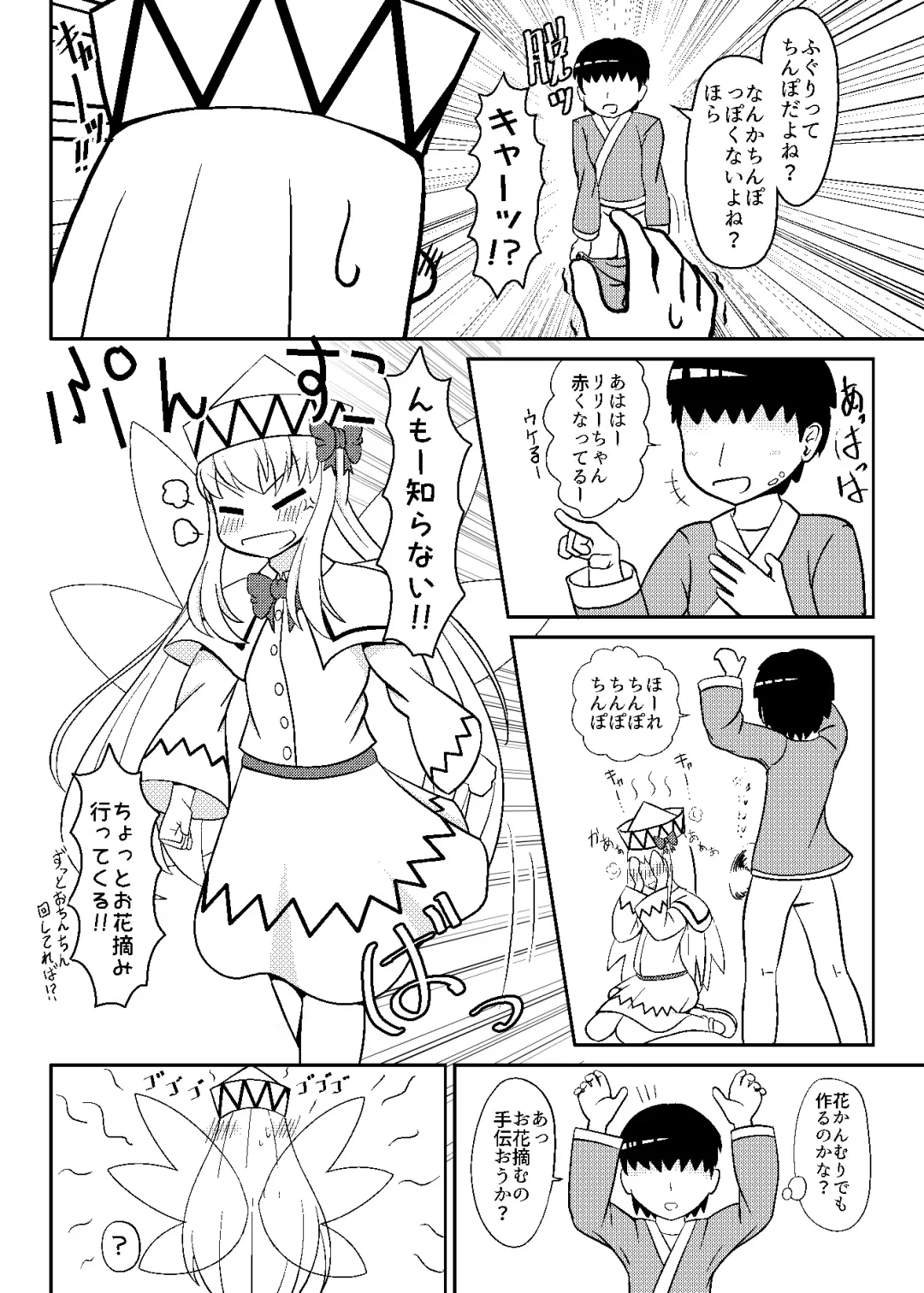 [Akizuki] Lily to Ohanatsumi Fhentai - Page 11