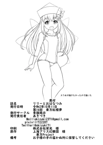 [Akizuki] Lily to Ohanatsumi Fhentai - Page 30