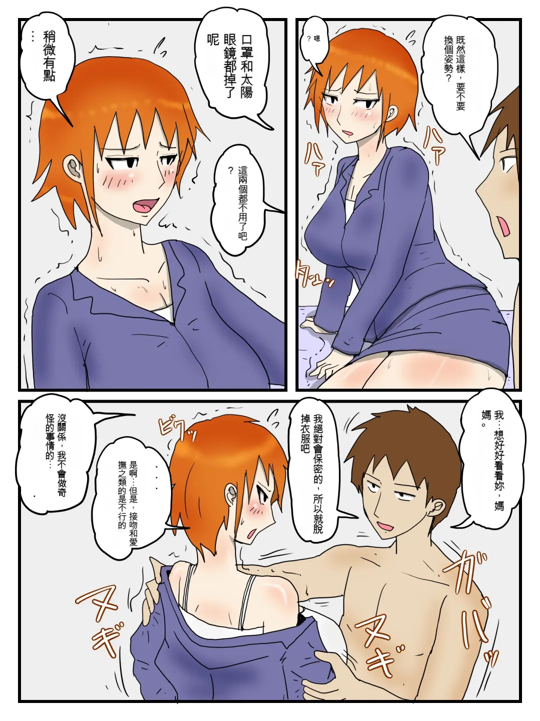 Ore Wa Dairi Shussan De Gibo To Honmei Ecchi Shiteiru 1 Seikatsu Hen Fhentai - Page 19