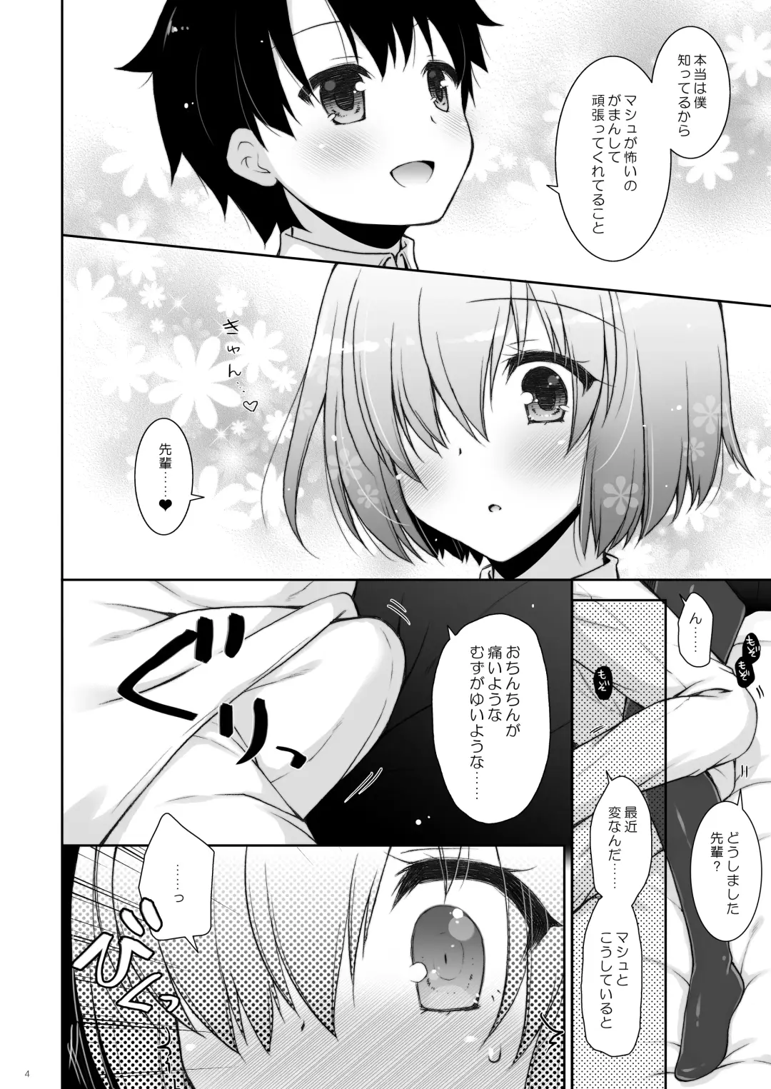 [Shigunyan] Marshmallow Mama to no Babubabu Nikki Fhentai - Page 4