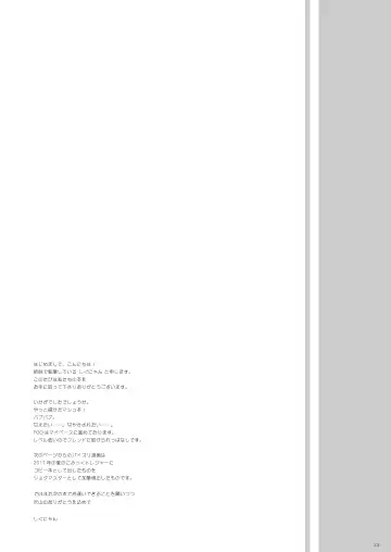 [Shigunyan] Marshmallow Mama to no Babubabu Nikki Fhentai - Page 23