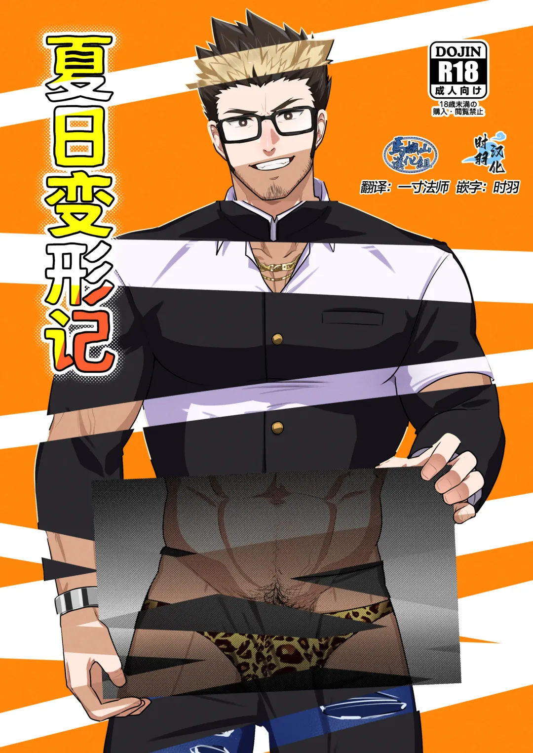 [Kakenari] Natsu Akete Hi | 夏日变形记 Fhentai - Page 1