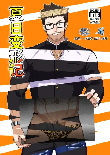 Read [Kakenari] Natsu Akete Hi | 夏日变形记 - Fhentai