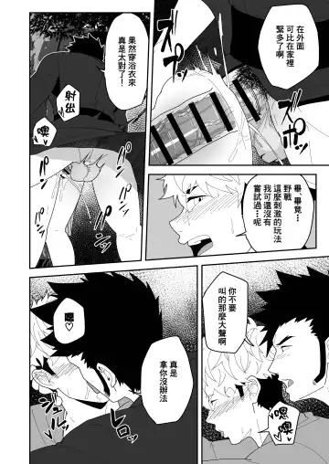 [Kakenari] Natsu Akete Hi | 夏日变形记 Fhentai - Page 24