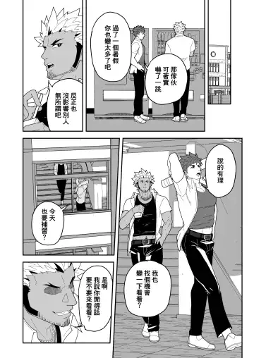 [Kakenari] Natsu Akete Hi | 夏日变形记 Fhentai - Page 30