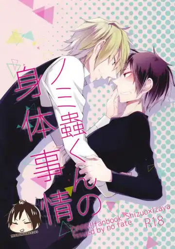 [Yuzuriha] Nomimushi-kun no Karadajijou - Fhentai