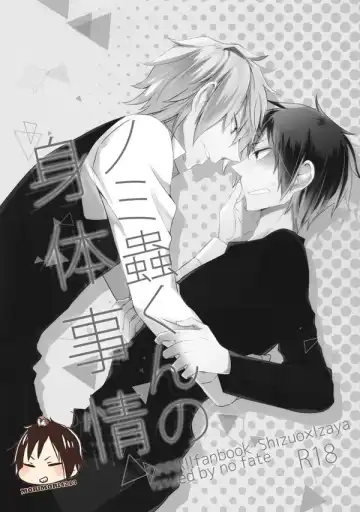 [Yuzuriha] Nomimushi-kun no Karadajijou Fhentai - Page 2