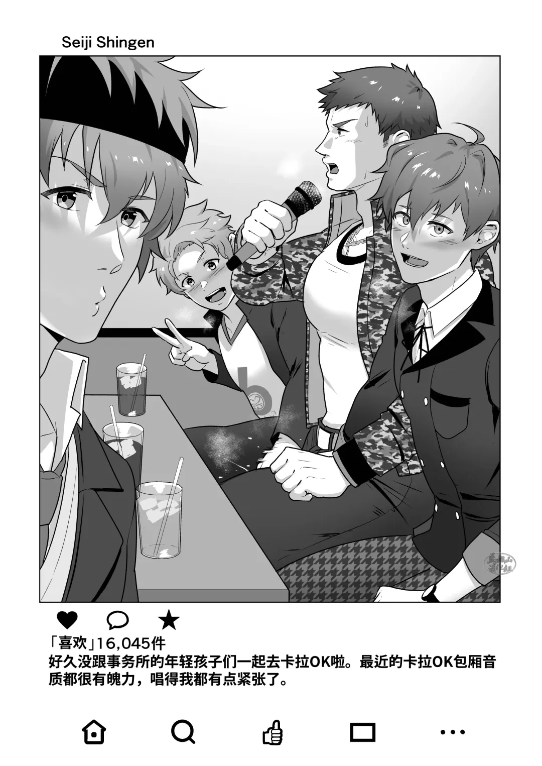 [Kakenari] Uraomote Account | 里表社交帐号 Fhentai - Page 15