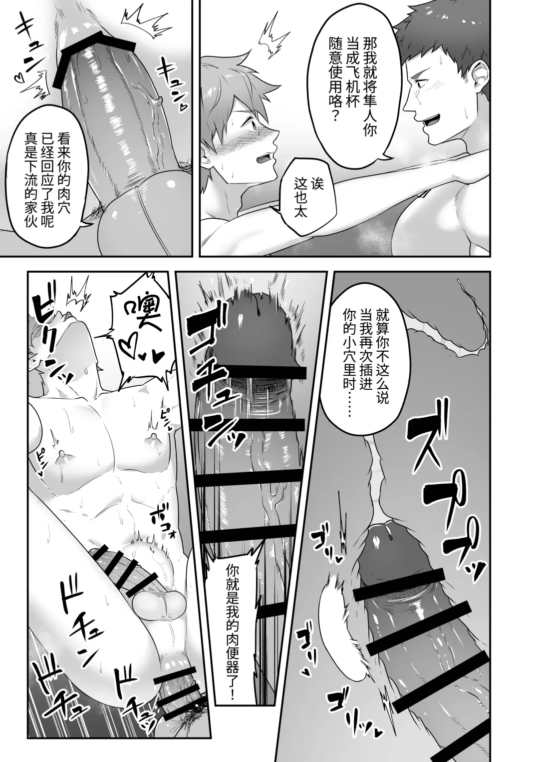 [Kakenari] Uraomote Account | 里表社交帐号 Fhentai - Page 6