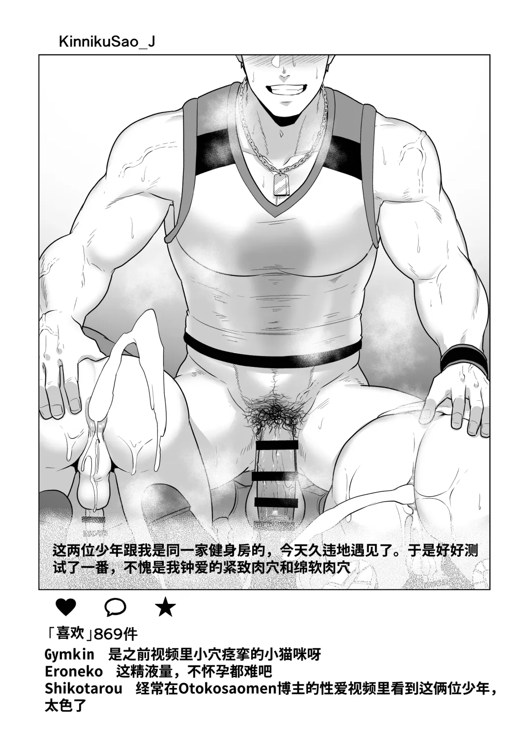 [Kakenari] Uraomote Account | 里表社交帐号 Fhentai - Page 8