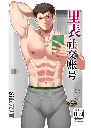 Read [Kakenari] Uraomote Account | 里表社交帐号 - Fhentai