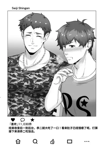 [Kakenari] Uraomote Account | 里表社交帐号 Fhentai - Page 11