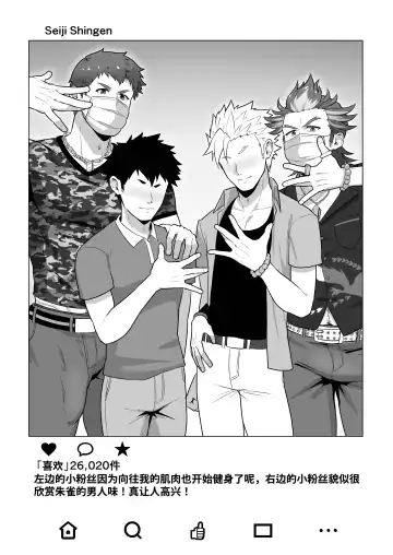 [Kakenari] Uraomote Account | 里表社交帐号 Fhentai - Page 23