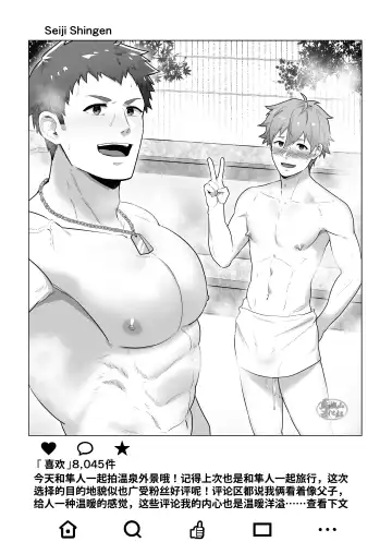 [Kakenari] Uraomote Account | 里表社交帐号 Fhentai - Page 3