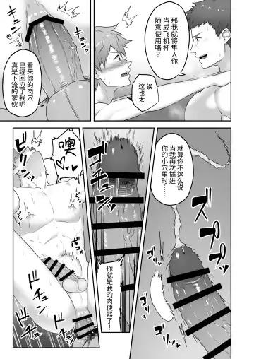 [Kakenari] Uraomote Account | 里表社交帐号 Fhentai - Page 6