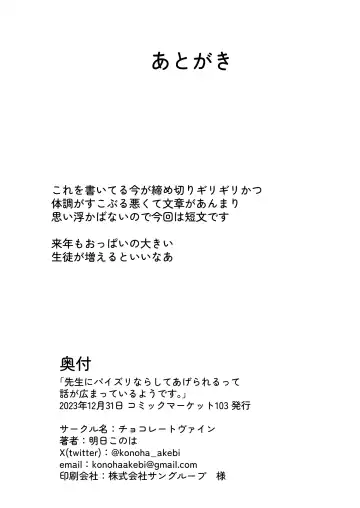 [Akebi Konoha] Sensei ni Paizuri nara Shite Agerareru tte Hanashi ga Hiromatte Iru You desu. Fhentai - Page 19