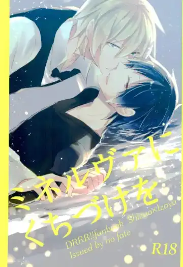 Read [Yuzuriha] Minerva ni Kuchizuke o - Fhentai