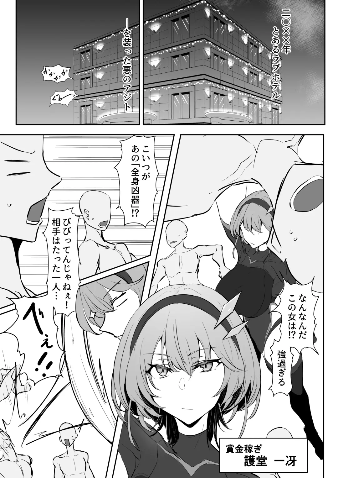 [Kajiking] Godou Kazusa Inmon o Kizamareru Fhentai - Page 2