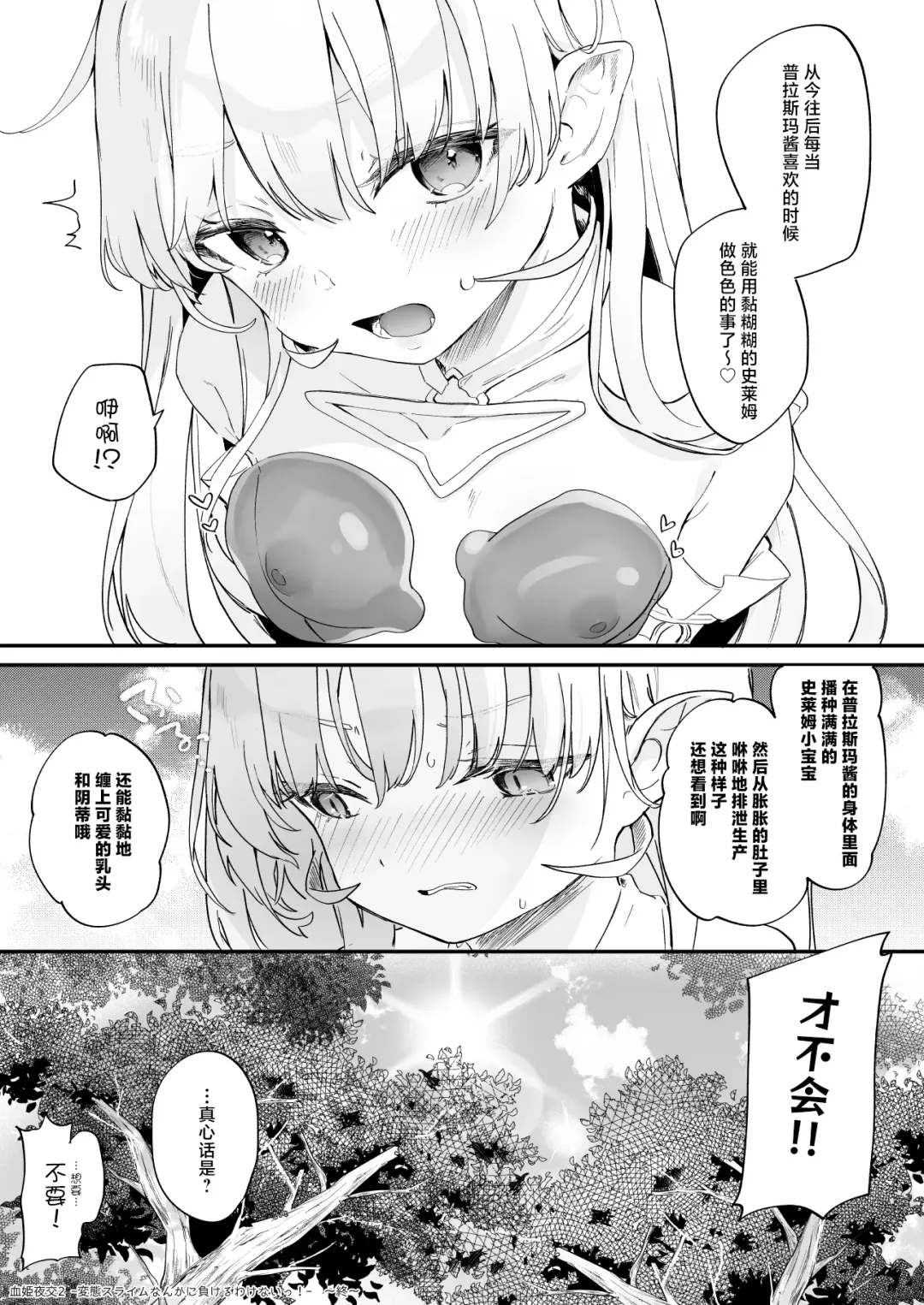 [Tamano Kedama] Kekki Yakou 2 Hentai Slime Nanka ni Makeru Wake Nai! | 血姬夜交 2 才不会输给变态史莱姆什么的 ! Fhentai - Page 29