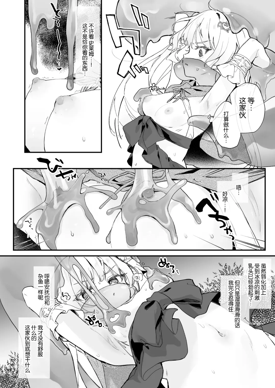 [Tamano Kedama] Kekki Yakou 2 Hentai Slime Nanka ni Makeru Wake Nai! | 血姬夜交 2 才不会输给变态史莱姆什么的 ! Fhentai - Page 8