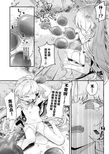 [Tamano Kedama] Kekki Yakou 2 Hentai Slime Nanka ni Makeru Wake Nai! | 血姬夜交 2 才不会输给变态史莱姆什么的 ! Fhentai - Page 12