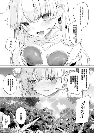 [Tamano Kedama] Kekki Yakou 2 Hentai Slime Nanka ni Makeru Wake Nai! | 血姬夜交 2 才不会输给变态史莱姆什么的 ! Fhentai - Page 29