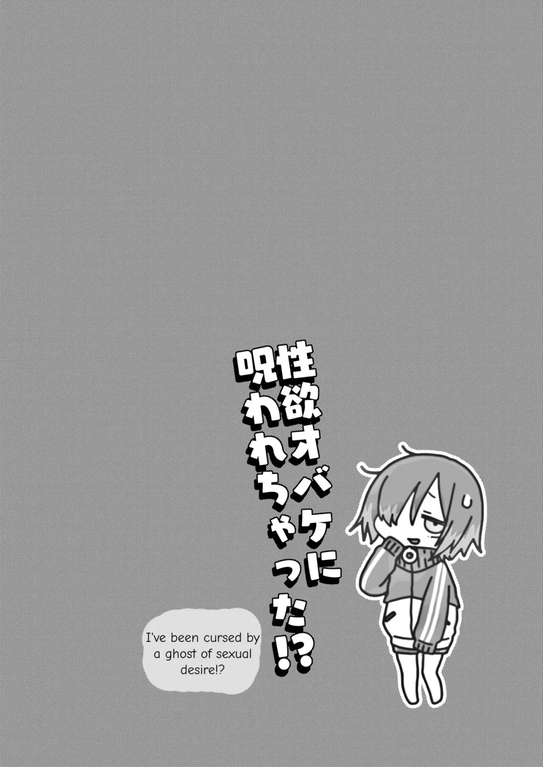 [Dancyo] Seiyoku Obake ni Norowarechatta!? | I've been cursed by a ghost of sexual desire!? Fhentai - Page 4