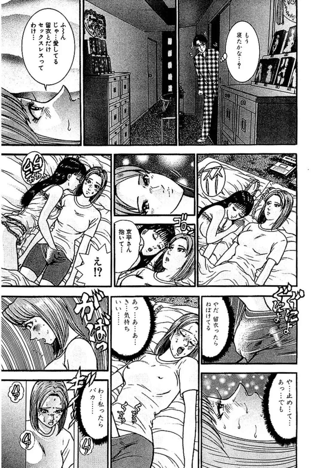 [Murao Mio] Sekkusuresu Shinsō-ban 1 Fhentai - Page 101