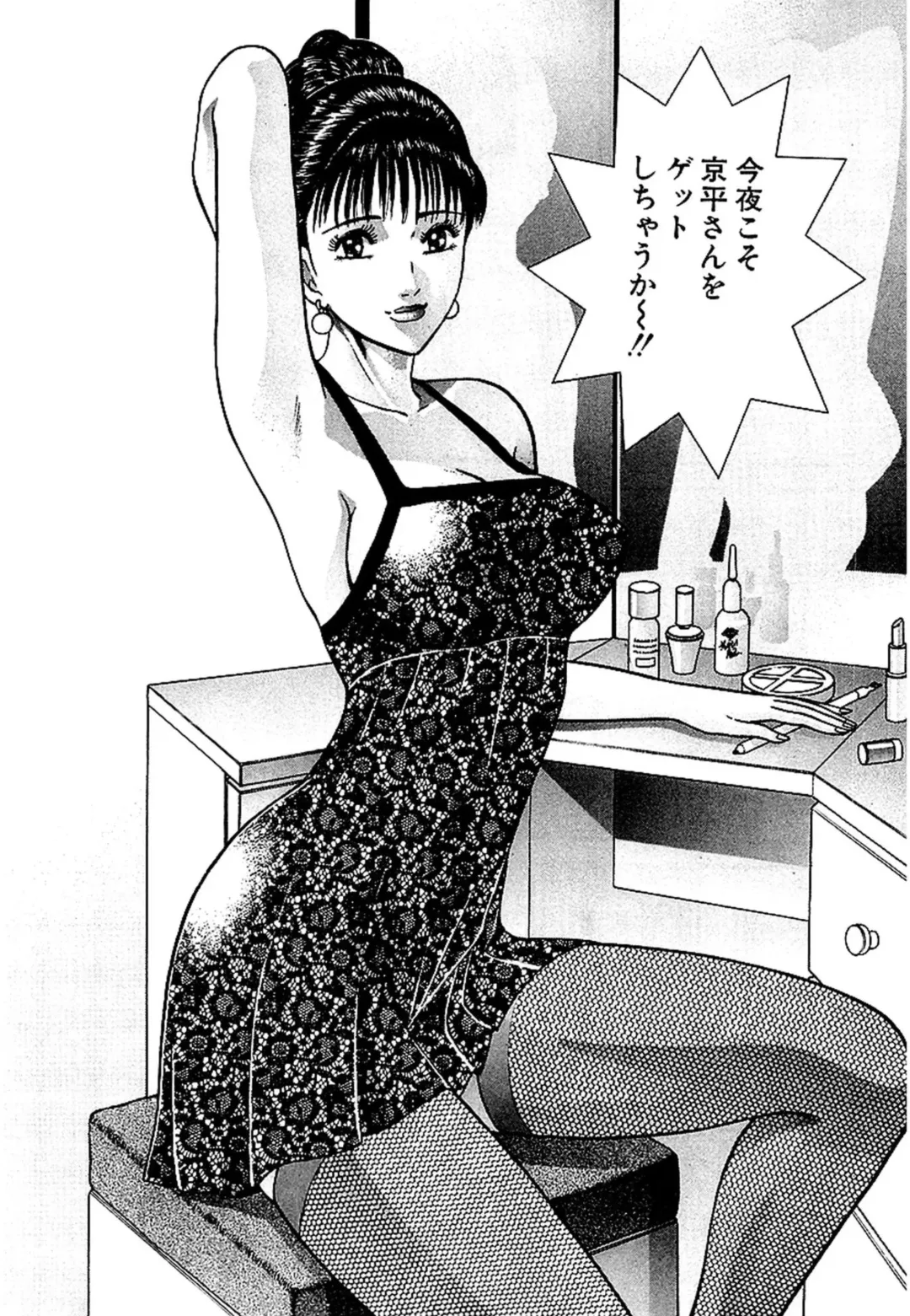 [Murao Mio] Sekkusuresu Shinsō-ban 1 Fhentai - Page 133