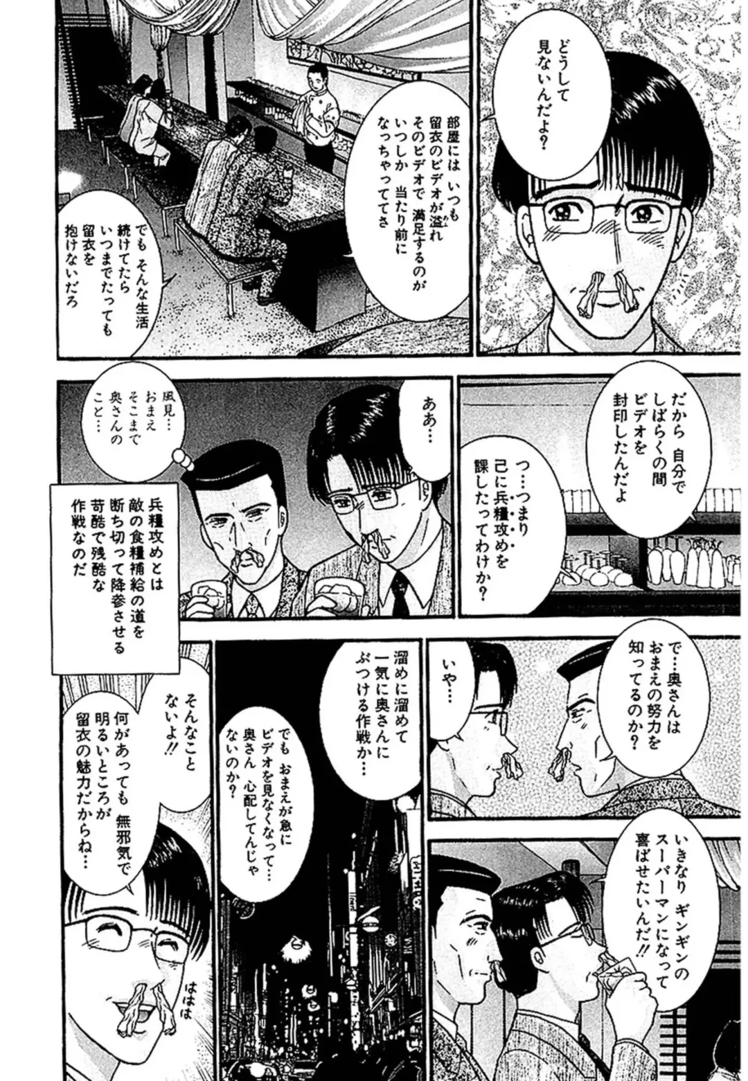 [Murao Mio] Sekkusuresu Shinsō-ban 1 Fhentai - Page 146