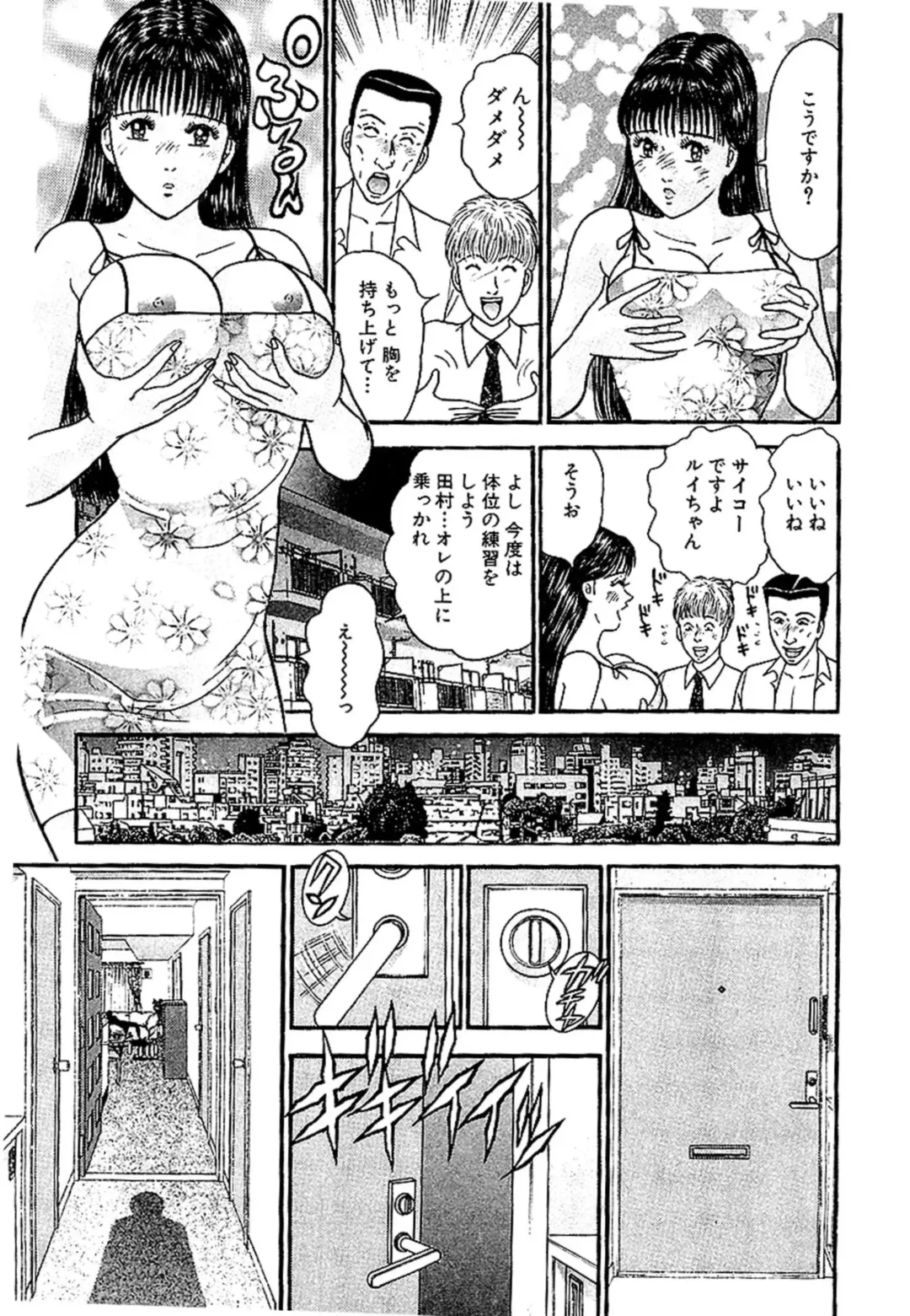 [Murao Mio] Sekkusuresu Shinsō-ban 1 Fhentai - Page 196