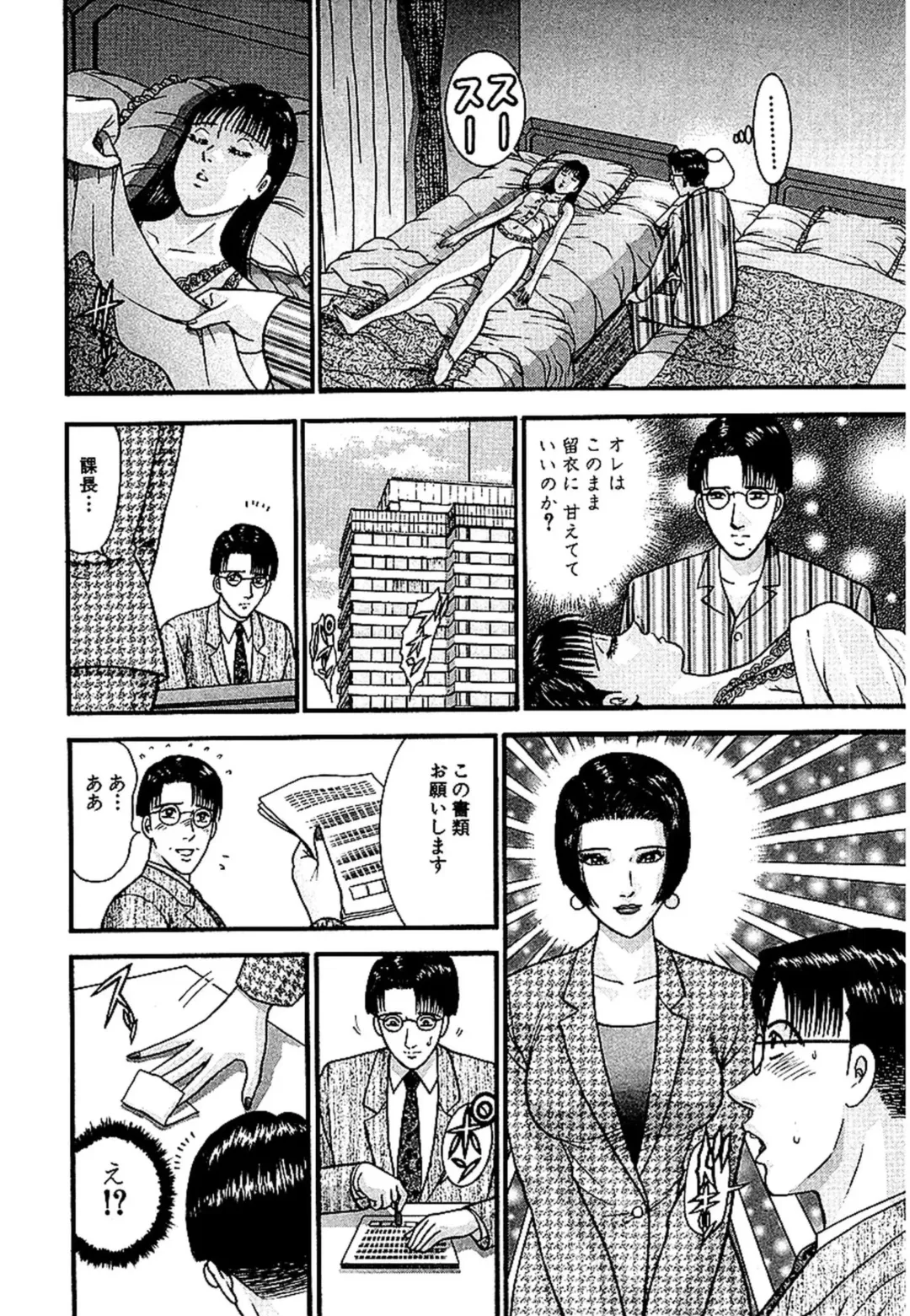 [Murao Mio] Sekkusuresu Shinsō-ban 1 Fhentai - Page 65