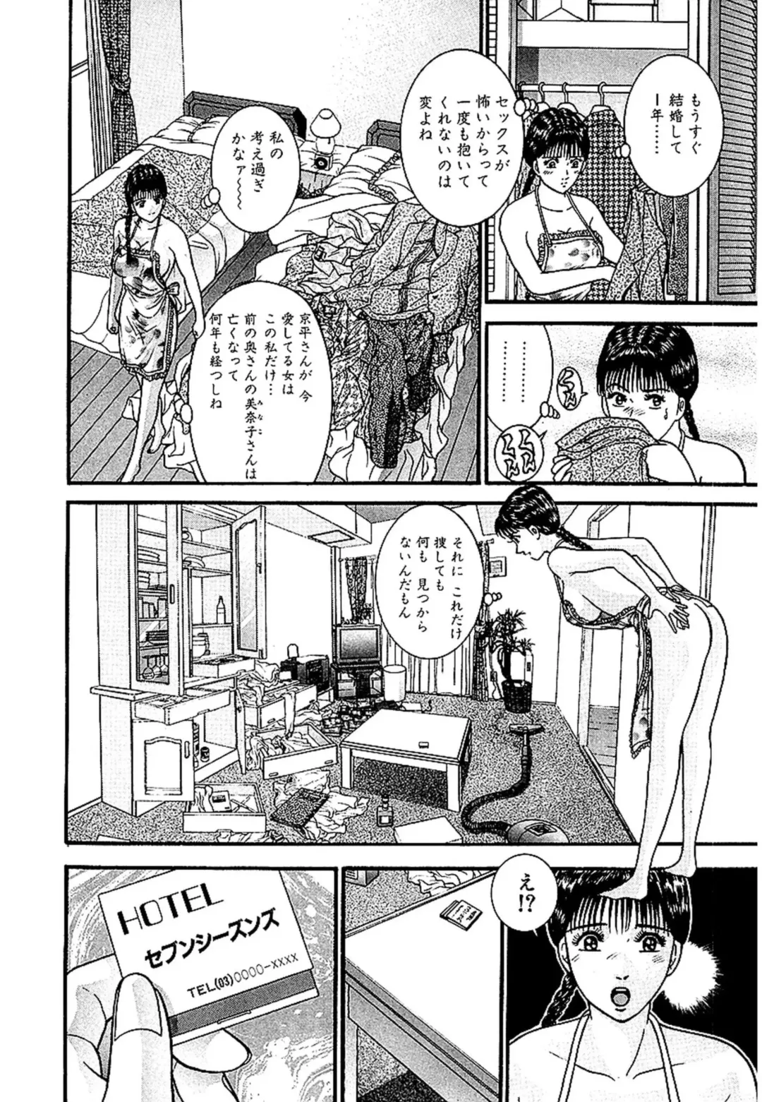 [Murao Mio] Sekkusuresu Shinsō-ban 1 Fhentai - Page 82