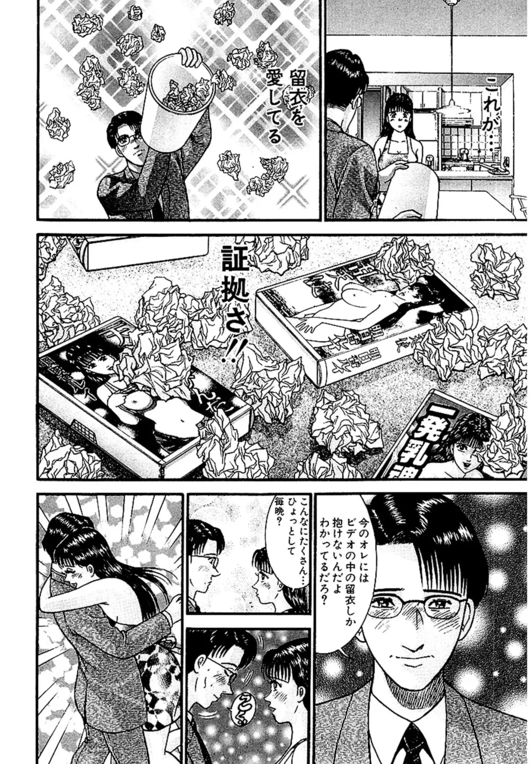 [Murao Mio] Sekkusuresu Shinsō-ban 1 Fhentai - Page 86