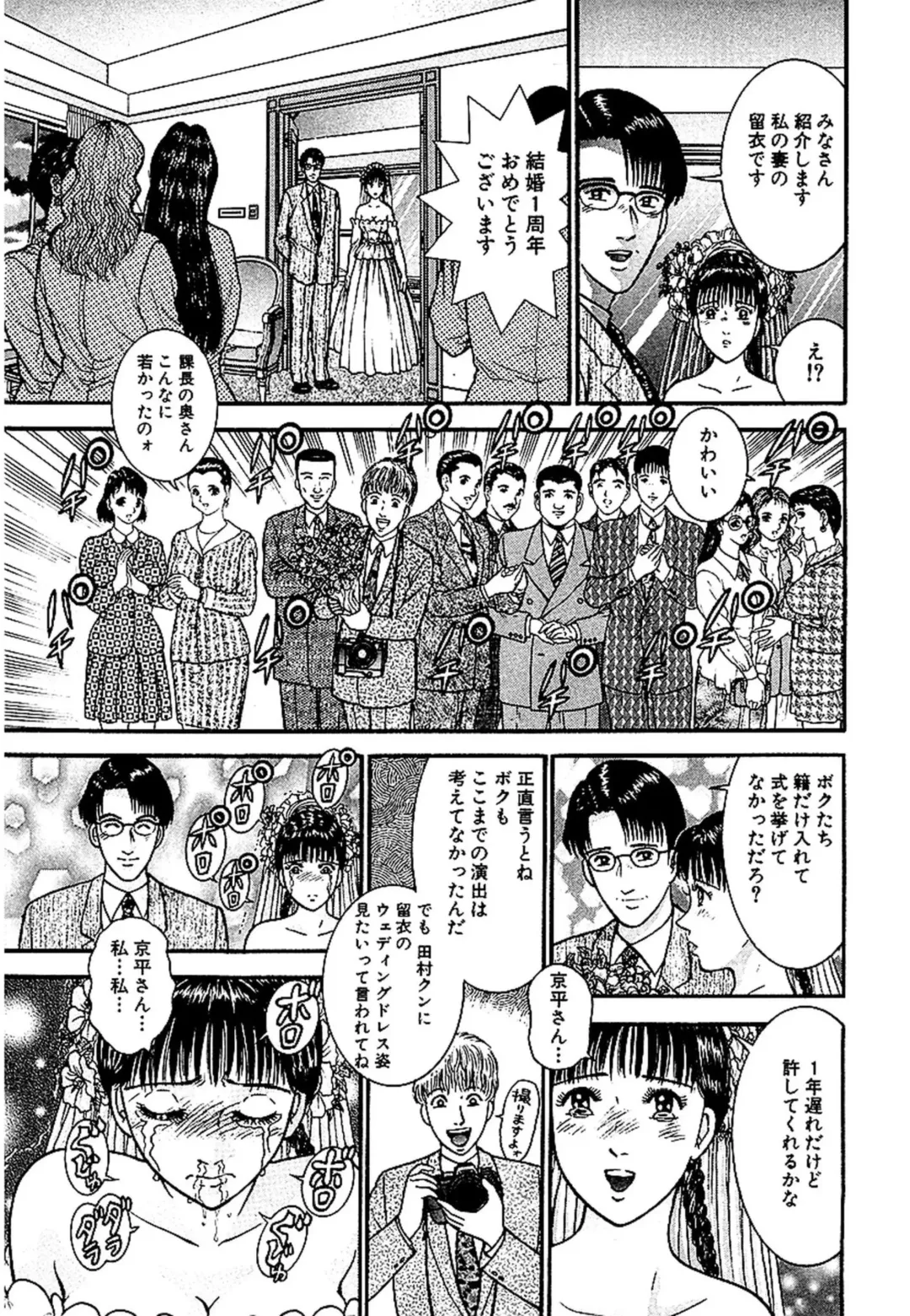 [Murao Mio] Sekkusuresu Shinsō-ban 1 Fhentai - Page 89