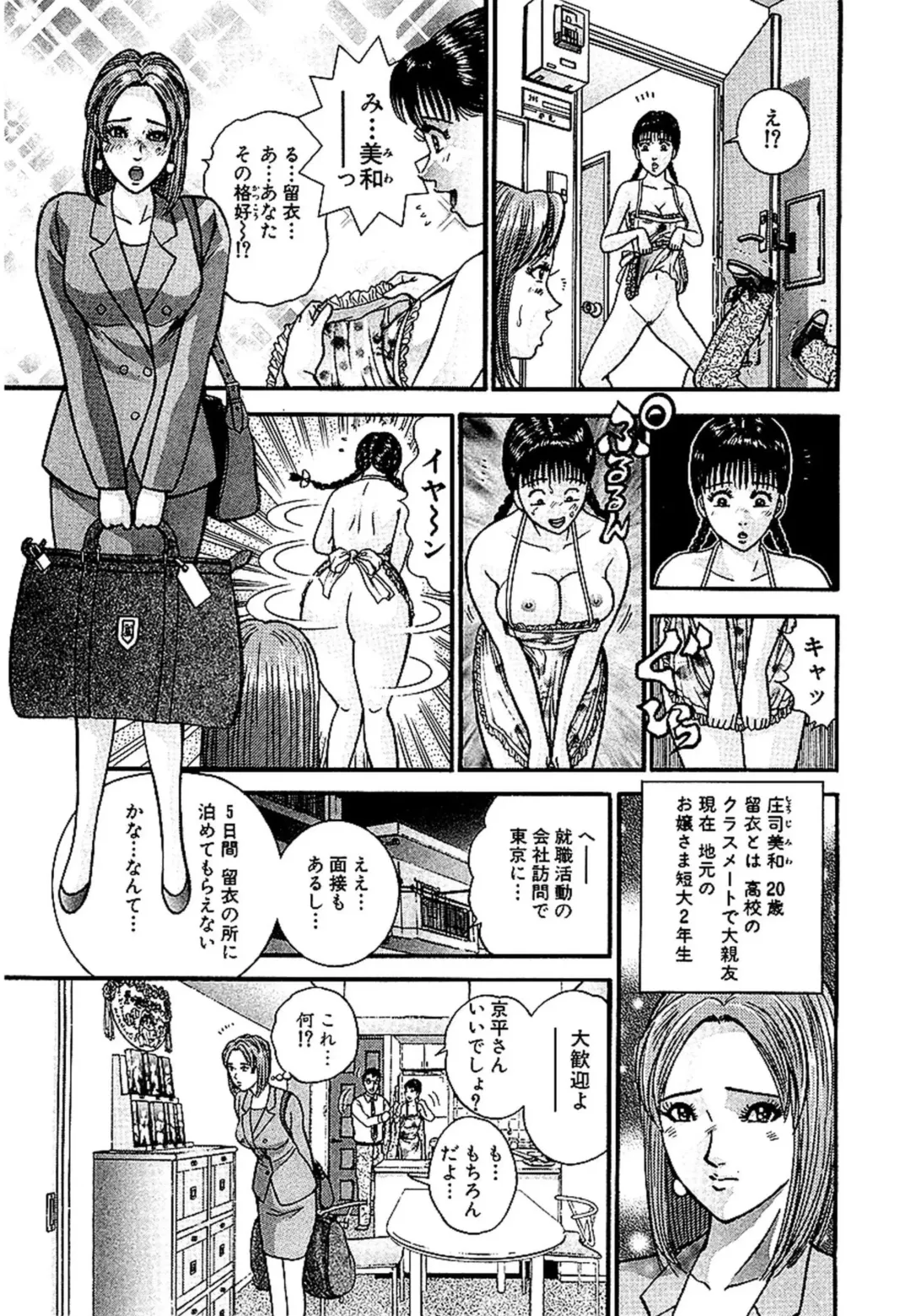 [Murao Mio] Sekkusuresu Shinsō-ban 1 Fhentai - Page 95
