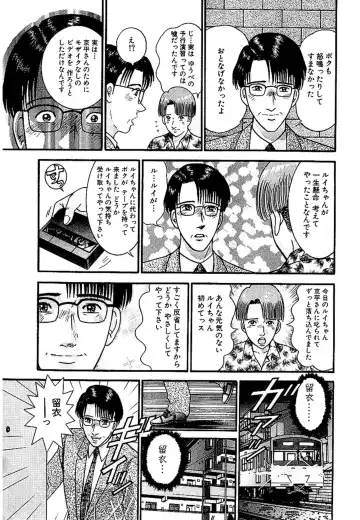 [Murao Mio] Sekkusuresu Shinsō-ban 1 Fhentai - Page 128