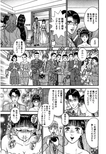 [Murao Mio] Sekkusuresu Shinsō-ban 1 Fhentai - Page 89